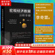 【正版包郵】宏觀經(jīng)濟(jì)數(shù)據(jù)分析手冊 李奇霖 宏觀經(jīng)濟(jì)學(xué) 期貨市場金融理論風(fēng)險 經(jīng)濟(jì)管理類書籍金融投資上海財經(jīng)大學(xué)出版社 新華文軒旗艦店圖書書籍