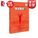 上海市初中畢業(yè)統一學(xué)業(yè)考試（中考）考點(diǎn)整合（修訂版 英語(yǔ)科） 上海教育出版社