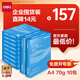 得力（deli）白令海A4打印紙 70g500張*10包一箱 雙面高性價(jià)比復(fù)印紙 整箱5000張 7755【經(jīng)濟(jì)熱銷】