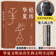 包郵 經(jīng)緯華夏 許倬云 著 歷史 萬古江河 說中國 作者作品 中信書店