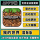 我的世界 Minecraft 國際版下載 中文 蘋果平板ipad 游戲下載教程 安卓/鴻蒙 一次下載+永久包更新