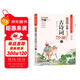 小學(xué)生必背古詩(shī)詞75+80首 彩圖版 名師領(lǐng)讀版 涵蓋小學(xué)語(yǔ)文教材1-6年級所有必背古詩(shī)詞篇目 小學(xué)生一二三四五六年級必背古詩(shī)詞