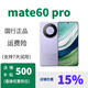 華為mate60  華為mate60pro 特價正品  國行正品  鴻蒙系統(tǒng) mate60pro南糯紫，咨詢客服 12GB+256GB