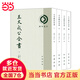 王文成公全書(shū)（理學(xué)叢書(shū)  全4冊）
