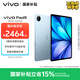 vivo Pad5 12GB+256GB 展藍(lán)圖  國(guó)家補(bǔ)貼 藍(lán)晶×天璣9300+ 12.1英寸高亮護(hù)眼屏 平板電腦