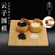 云子（yunzi）圍棋 D型國寶云子雙面凸老云子 饋贈級云子圍棋套裝