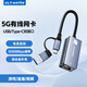 ULT-unite優(yōu)籟特Type-C轉(zhuǎn)5G千兆有線網(wǎng)卡USB轉(zhuǎn)RJ45網(wǎng)口轉(zhuǎn)換器蘋果Mac筆記本臺式機(jī)電腦外置網(wǎng)口免驅(qū)手機(jī)平板