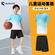 步銳特（BURUITE）男童運動套裝兒童夏薄款速干籃球羽毛球服女大童冰絲漸變短袖跑步