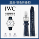 亞梵尼萬(wàn)國原裝真皮表帶柏濤菲諾葡萄牙7計時(shí)手表帶iwc七日鏈飛行員 【折疊扣款】藍色銀色扣 22mm