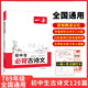 一本初中生必背古詩(shī)文126篇2025中學(xué)生語(yǔ)文教材必背古詩(shī)詞文言文完全解讀七八九年級唐詩(shī)宋詞背誦手冊通用人教版適用教輔JST 正版