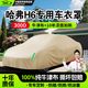 鑫盛凌汽車車衣全車罩防曬防雨隔熱防冰雹真牛津布防塵加厚罩套四季通用 適用于哈弗H6專用車衣全車罩 加棉加厚牛津布汽車衣罩外套