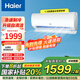 海爾（Haier）1.5匹新一級能效 變頻節(jié)能 WIFI智能物聯(lián) 自清潔掛機空調(diào) 1.5匹 一級能效 急速制冷自清潔掛機空調(diào)