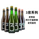3泉（3 Fonteinen）比利時(shí)原裝進(jìn)口精釀啤酒 三泉蘭比克天花板 老貴茲系列 酸啤酒 3泉系列3口味 375mL 6瓶