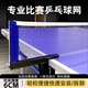 博森特（BOSENTE） 乒乓球網(wǎng)架套裝含網(wǎng) 便攜室內乒乓球桌網(wǎng)  乒乓球臺架子 室內外通用網(wǎng)架6cm卡口