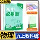 【科目自選】初中必刷題九年級上冊下冊各科 眾望教育9年級同步訓練新課標課本學(xué)習輔導練習冊資料教輔書(shū) 九年級上冊物理/教科版