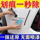 汽車(chē)劃痕蠟劃痕深度修復(fù)一擦除車(chē)漆深度劃痕漆面劃痕露漆不分顏色 1瓶【深度修復(fù)一擦除】全色通用
