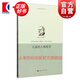 兒童的人格教育 世界教育名著(zhù)譯叢 阿德勒 著(zhù) 上海人民出版社
