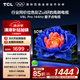 TCL電視 50V8L Pro 50英寸 144Hz QLED量子點(diǎn) 3GB+64GB大內(nèi)存 4K大屏 DeepSeek AI電視 國(guó)家補(bǔ)貼15%