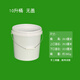 欣榮達塑料水桶包裝打包桶食品級圓形手提家用儲水桶白色空桶油漆涂料桶 10升-無(wú)蓋