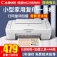 佳能（Canon） MG2580WH打印機(jī)一體機(jī)噴墨彩色照片打印復(fù)印掃描打印機(jī)家用辦公學(xué)生作業(yè)加墨 套餐二：2580主機(jī)+連噴加墨+墨水4瓶【推薦】