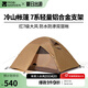 牧高笛（MOBIGARDEN）  冷山帳篷  戶(hù)外徒步露營(yíng)防風(fēng)防雨大空間雙層三季鋁桿帳篷 雙人/暖沙色