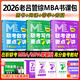 官方授權(quán)】mpa/mpacc/mba聯(lián)考教材2026老呂邏輯母題800練 老呂邏輯要點(diǎn)7講  羅瑞數(shù)學(xué)母題800練老呂寫作33篇 老呂綜合推理400題條充400題199管理類綜合能力 現(xiàn)貨】2026老