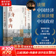 【正版包郵】置身事內(nèi)：中國(guó)政府與經(jīng)濟(jì)發(fā)展 蘭小歡 著 將經(jīng)濟(jì)學(xué)原理與中國(guó)經(jīng)濟(jì)發(fā)展的實(shí)踐有機(jī)融合，深入淺出地論述了中國(guó)經(jīng)濟(jì)的發(fā)展 中國(guó)政治經(jīng)濟(jì)系列書籍可選 新華書店旗艦店 【置身事內(nèi)】蘭小歡 著