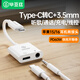 畢亞茲 Type-C轉Type-C+3.5mm 充電聽(tīng)歌游戲二合一轉換器 蘋(píng)果15/16/17ProMax手機ipad轉接頭音頻轉接口