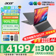 宏碁（acer）宏基蜂鳥非凡GO14青春版fun傳奇Go Ai輕薄本長續(xù)航學生網(wǎng)課家用商務(wù)辦公筆記本電腦 【傳奇Go AI】R7-8845H 16英寸 16G 1TSSD 定制