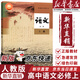 【新華書店正版】適用2025高中語文必修一 語文必修第一冊教材課本教科書 人教版高一上冊語文書課本必修上冊語文課本 人民教育出版社高一語文課本上冊人教版 高中語文必修上冊