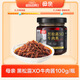 母親XO牛肉醬 黑松露調(diào)味醬 100g下飯菜意面西餐牛排拌面調(diào)料調(diào)味品