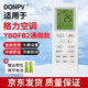 Donpv 空調(diào)遙控器適用格力空調(diào)YBOFB2 通用YBOFB YBOFB1 OF YBOF2