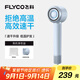 飛科（FLYCO）高速電吹風(fēng)機(jī)教師節(jié)禮物家用宿舍便攜速干負(fù)離子護(hù)發(fā)大功率銀河星環(huán)吹風(fēng)筒FH6371星空灰國家補(bǔ)貼