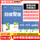 2025秋四維覺(jué)醒培優(yōu)新思維九年級上冊語(yǔ)文數學(xué)英語(yǔ)物理化學(xué)道德法治歷史教材同步訓練分層作業(yè)自學(xué)手冊專(zhuān)項中考新考法單元核心重難點(diǎn)考點(diǎn) 八年級上冊【物理】