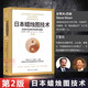 【自營(yíng)正版】日本蠟燭圖技術(shù) 第二版 丁圣元譯 史蒂夫尼森 第2版 古老東方投資術(shù)的現(xiàn)代指南精髓 股票K線教程 日本蠟燭圖技術(shù)