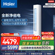 海爾（Haier）凈省電空調(diào) 新一級(jí)能效變頻省電 2匹3匹客廳空調(diào)立式柜機(jī) 靜悅空調(diào) 以舊換新補(bǔ)貼 3匹 一級(jí)能效 新品凈省電72E1-1
