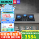 西門子燃?xì)庠钐烊粴?5.2KW大火力嵌入式三眼灶具 熄火保護(hù) 鋼化玻璃易清潔大面板爐具 天然氣 天然氣 ER9EPA33MP