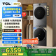 TCL 小黃人·大眼萌AI超級(jí)筒洗烘套裝雙擎熱泵 10KG洗+10KG烘家電國(guó)家補(bǔ)貼G100T7R-DIS+H100T7R-BS