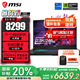 微星（MSI）【國家補(bǔ)貼】星影15丨17 多核酷睿處理器游戲本 2.5K高分辨率筆記本 獨(dú)顯直連 16G內(nèi)存1TB硬盤電腦 i714650HX丨5060丨17.3丨240Hz