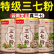 慧元云南三七粉100%正品18頭天然野生活血化瘀中老年人養(yǎng)生必備超細(xì)粉 3送2【5罐】均價才18.96/罐