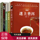 全套共5本 迷上普洱 石昆牧+普洱帝國云南普洱24寨+茶葉密碼+普洱茶記+經(jīng)典普洱名詞釋義 普洱茶書