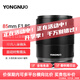 永諾（YONGNUO） YN85mm F1.8SII適配索尼E口微單大光圈全畫幅自動對焦鏡頭 85MM 1.8S E卡口全幅二代