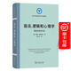 語(yǔ)法、邏輯和心理學(xué)——原理及相互關(guān)系(語(yǔ)言學(xué)及應用語(yǔ)言學(xué)名著(zhù)譯叢) [德]海曼·施坦塔爾 著(zhù) 溫仁百 譯 商務(wù)印書(shū)館