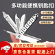 南啵丸手機取卡針鑰匙扣多功能手機迷你拔卡針高端電話卡取卡針隨身便攜手機支架多用途工具便攜換卡神器 多功能鑰匙扣丨七合一