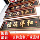 蔓楨農(nóng)村大門門頭牌匾紫氣東來仿古不銹鋼門樓牌匾發(fā)光字定做天官賜福 訂制議價