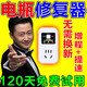 電瓶修復器全自動修復正品電動車專用智能脈沖激活修復充電器神器 【電瓶修復神器】一個裝
