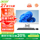 宏碁（acer）27英寸一體機(jī)電腦攝像頭高清大屏臺式商用辦公家用娛樂游戲全套 值得買|14代i5-14400 32G 1TB固態(tài)