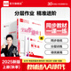 【2025秋上新】全品作業(yè)本 8八年級(jí)上冊(cè)下冊(cè)同步練習(xí)冊(cè) 語(yǔ)文數(shù)學(xué)英語(yǔ)物理生物地理歷史道德必刷題天天練 八上-英語(yǔ)【人教版】