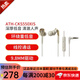 鐵三角(audio-technica) ATH-CKS550XIS 重低音 手機(jī)通話 入耳式耳機(jī)[帶麥克風(fēng)] 白金