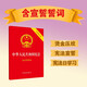 中華人民共和國憲法 2018最新修正版 燙金封面 紅皮壓紋 含宣誓誓詞